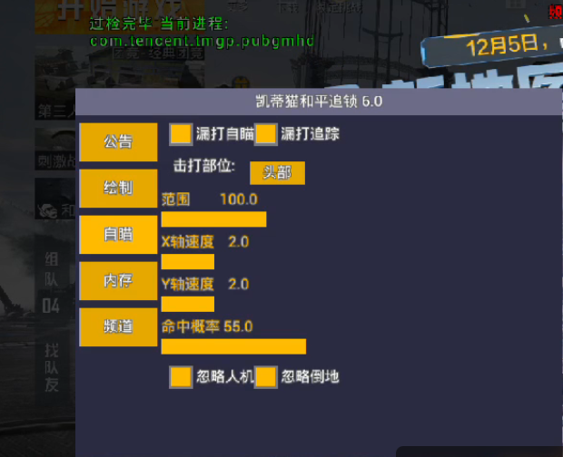 和平精英登录过于频繁五分钟后登陆