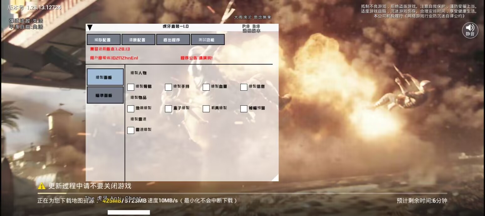 和平精英辅助插件【血轮眼👁改文件】每周更新3次保证稳定