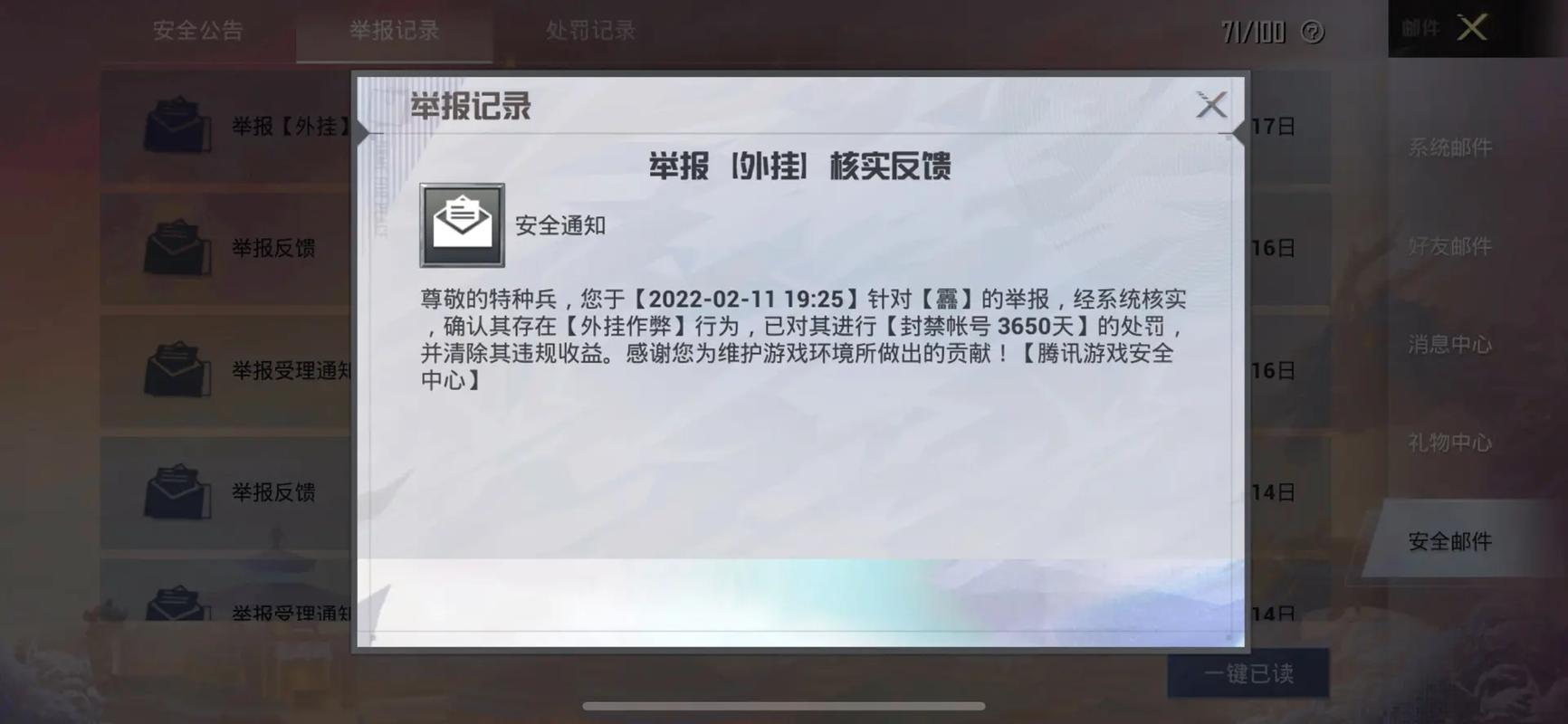 和平精英《剑齿虎》辅助
