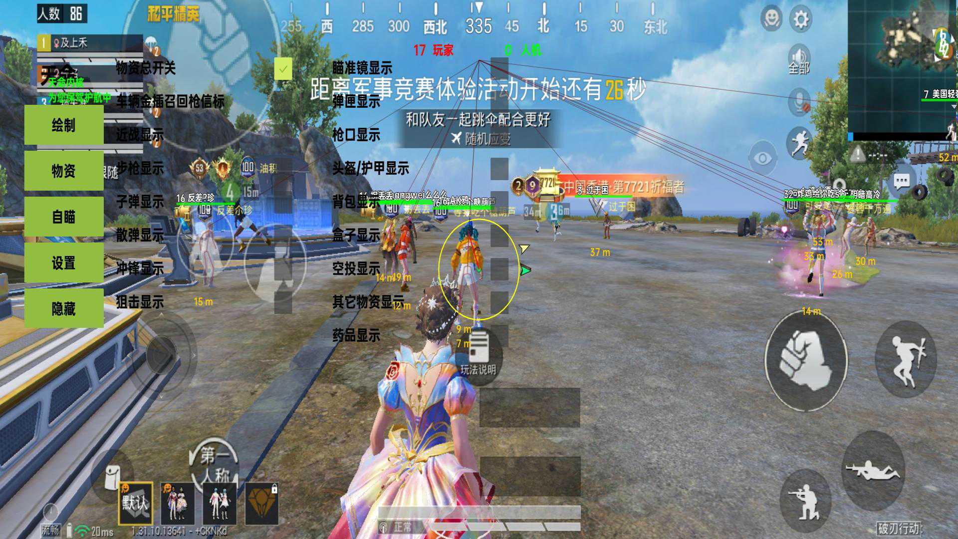 和平精英辅助软件大全