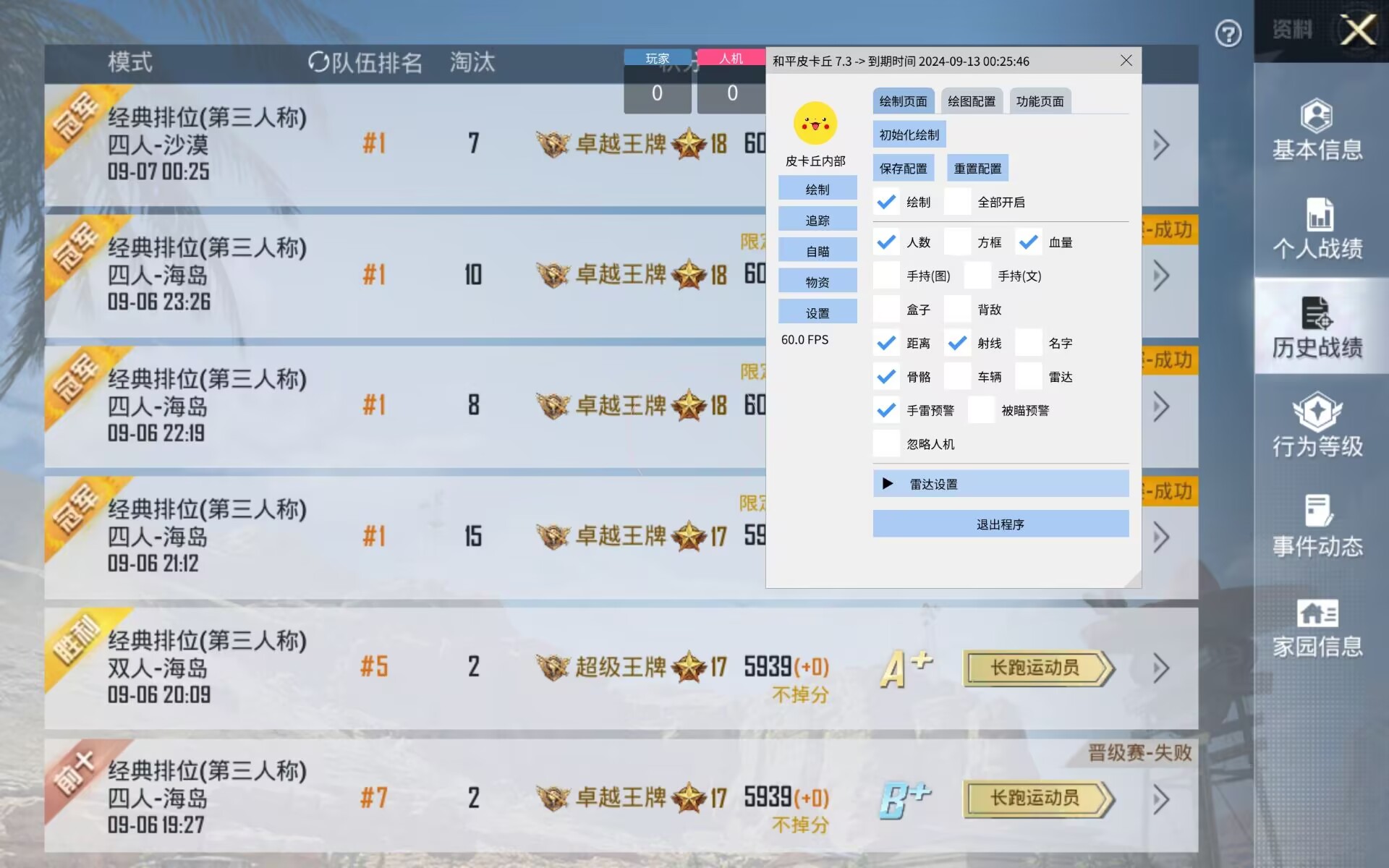 和平精英《天之蓝》辅助